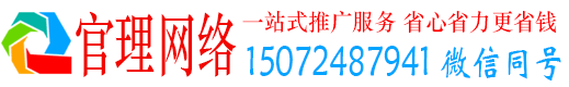 长顺官理百度搜索推广